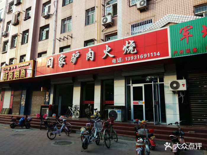 闫家驴肉火烧图片 - 第13张