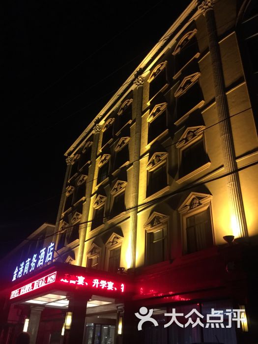 金港商务酒店- 图片-葫芦岛酒店-大众点评网