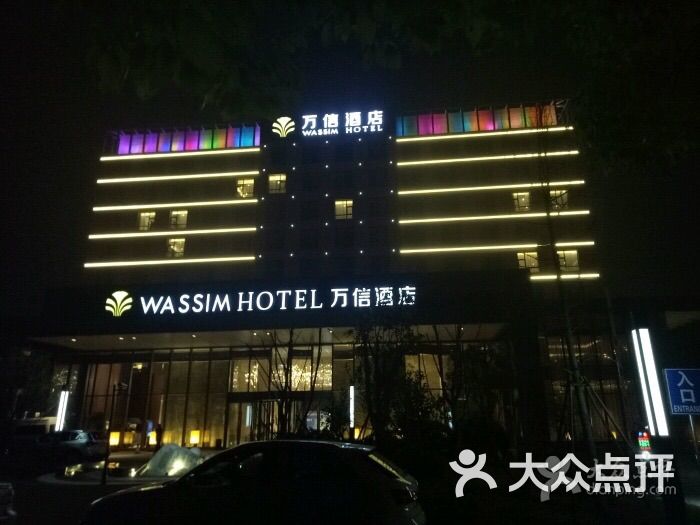 上海浦东主题乐园万信酒店的点评