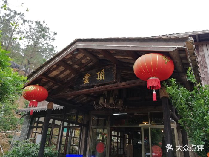 云顶山庄图片 第439张