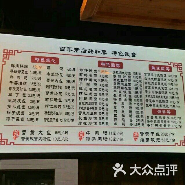 共和春(汊河店)菜单图片 - 第20张