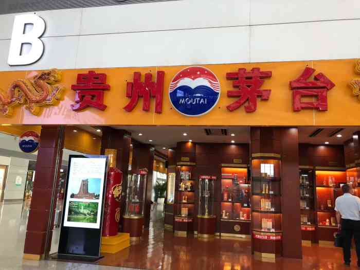 贵州茅台(机场1号路店)-"[强]原来茅台还可以这样预约