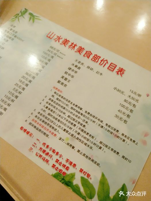 美林大浴场(山水店)价目表图片 - 第3张