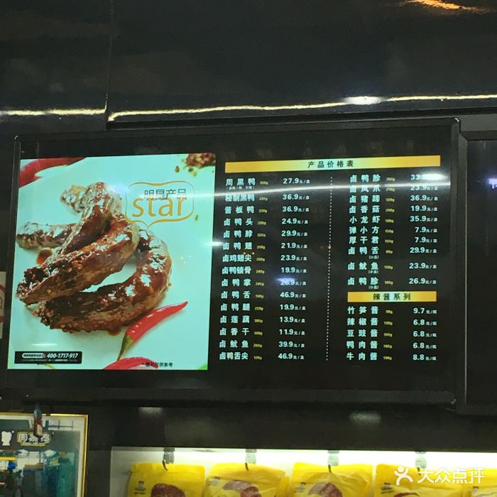 周黑鸭(武汉火车站a8店)--价目表图片-武汉美食-大众