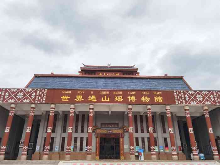 世界过山瑶风情园-"位置在县城 建好后的过山瑶风情园
