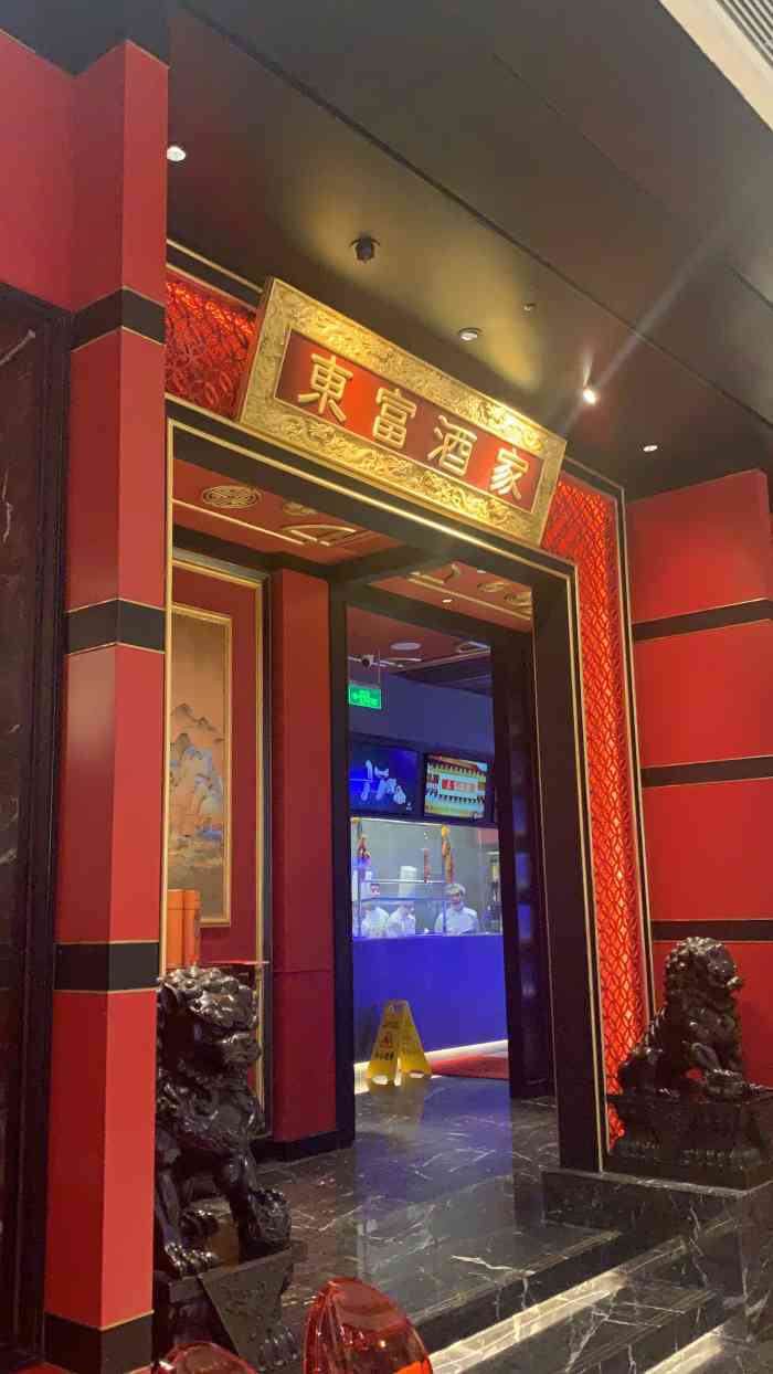 东富酒家(龙湖西溪天街店)-"这家饭店位于西溪天街内,是一家档次十分