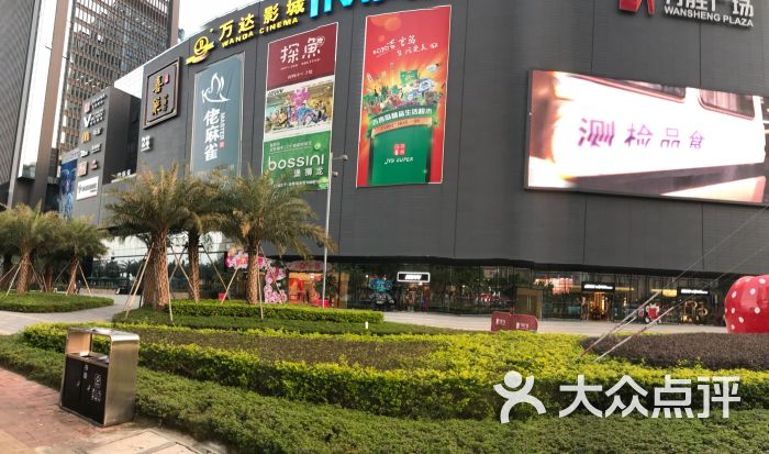 万胜广场-图片-广州购物-大众点评网