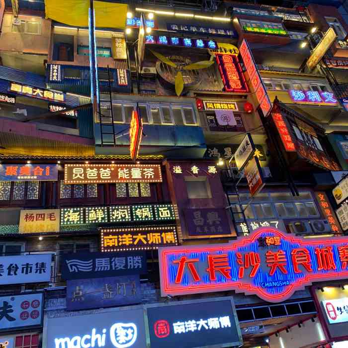 超级文和友(海信广场店)-"等了超久才排到!文和友臭走
