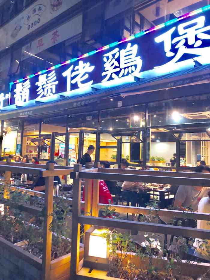 胡须佬鸡煲四季火锅(海雅缤纷城店)-"比海雅里面的向西鸡煲要好吃~不