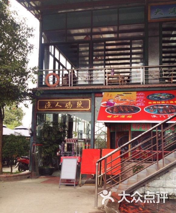 渔人码头(海鸥岛店)渔人码头图片 - 第412张