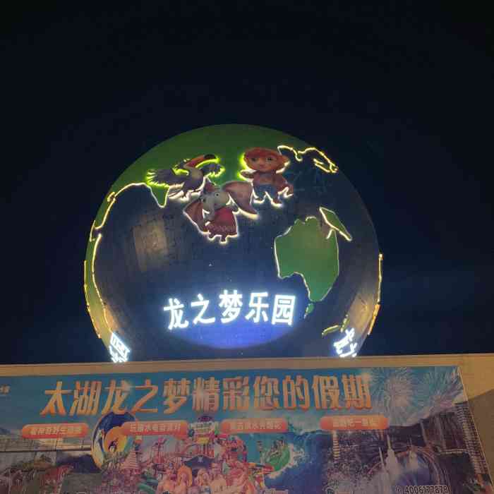 太湖龙之梦嬉水世界