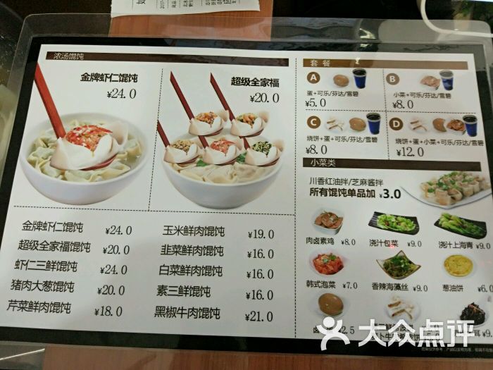 如意馄饨(华贸店)菜单图片 第3张