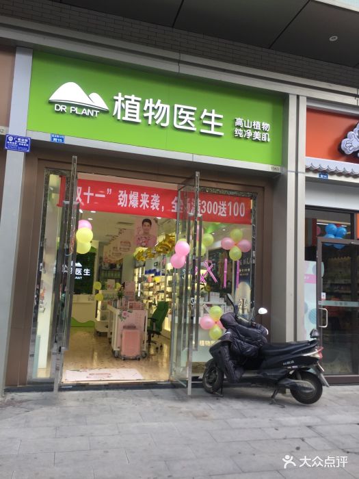 植物医生(钻石广场店)图片 - 第11张