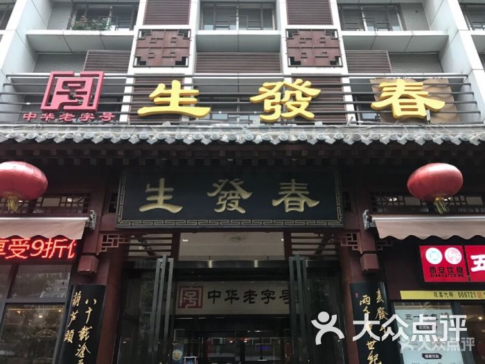 春发生(南院门店)普通葫芦头泡馍图片 - 第2张