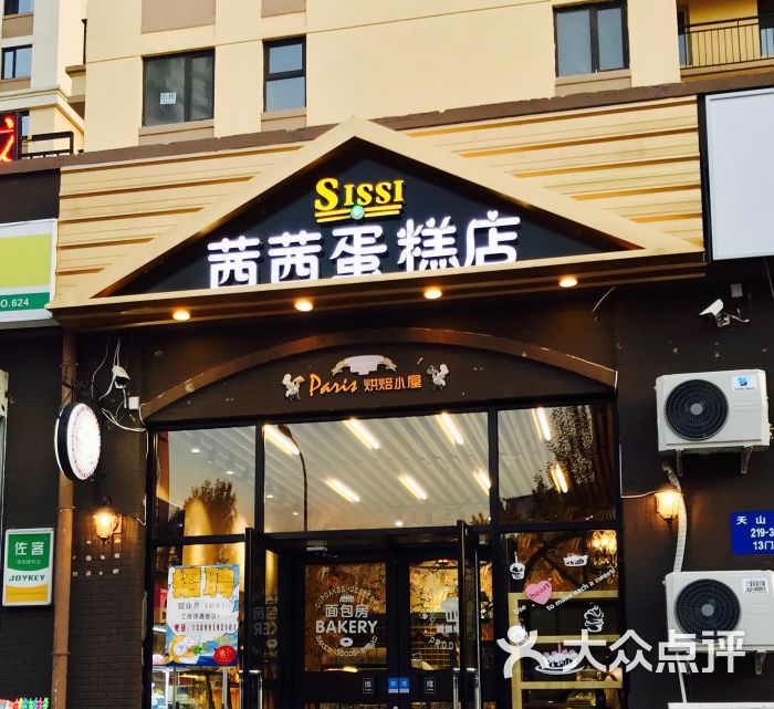 茜茜蛋糕店门面图片 - 第26张