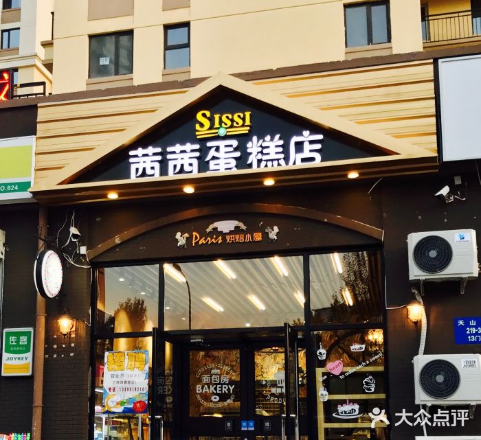 嘻糖蛋糕店门面图片