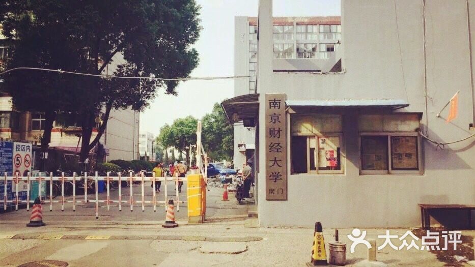 南京财经大学(福建路校区)图片 第12张