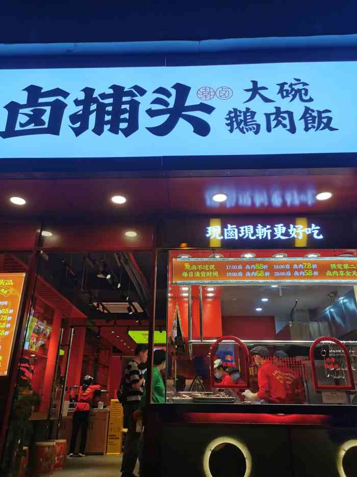 一家新开的主推卤鹅的卤味店,当然还有很多其它卤味和油鸡.
