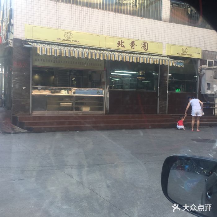 北香园饺子馆-图片-佛山美食-大众点评网