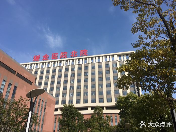 上海瑞金医院北院 大众点评