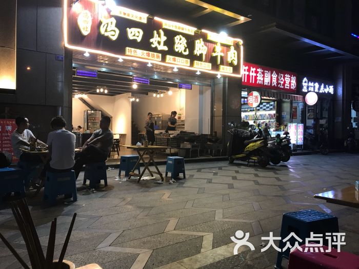 冯四娘跷脚牛肉乐山名小吃(昭觉寺店)图片 - 第6张