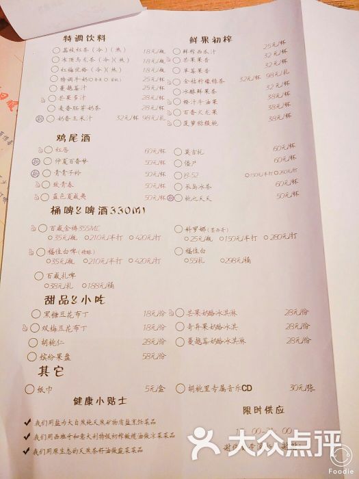 胡桃里音乐酒馆(滨海店)菜单图片 第9张