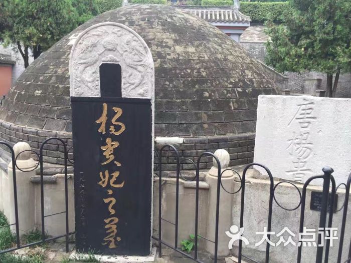 兴平市杨贵妃墓博物馆图片 第7张