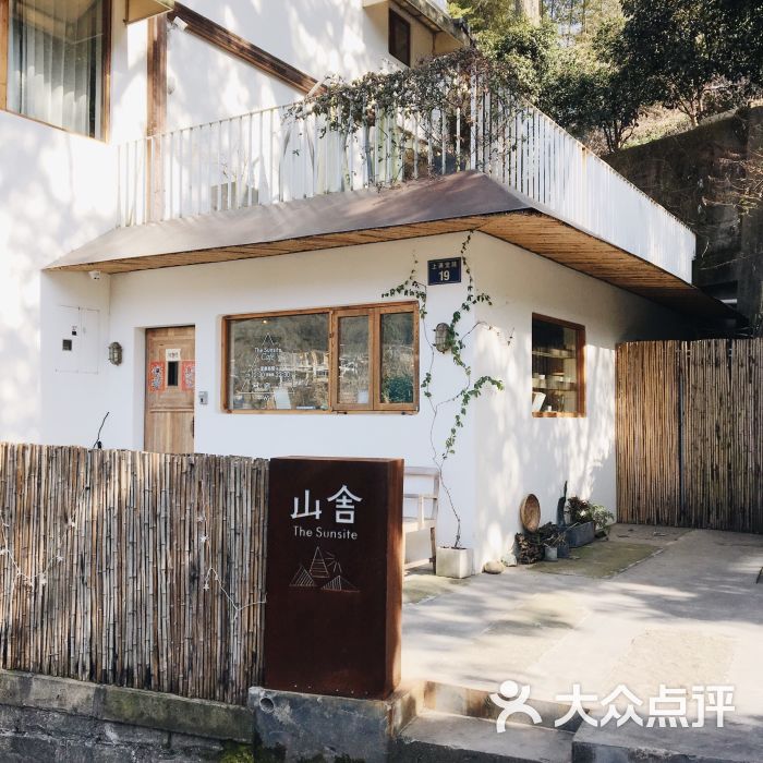 山舍咖啡(the sunsite cafe)图片 第1张