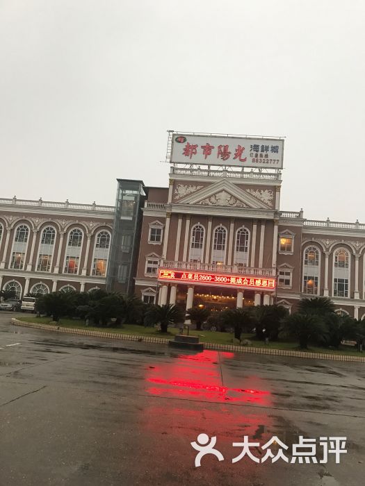 都市阳光海鲜城-图片-南昌美食-大众点评网