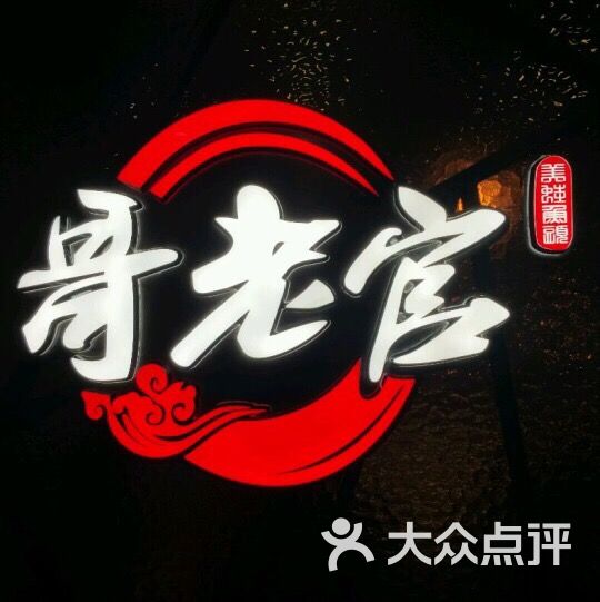 哥老官重庆美蛙鱼头(定西路三哥店)图片 - 第3张