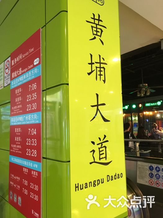 地铁apm线-图片-广州生活服务-大众点评网