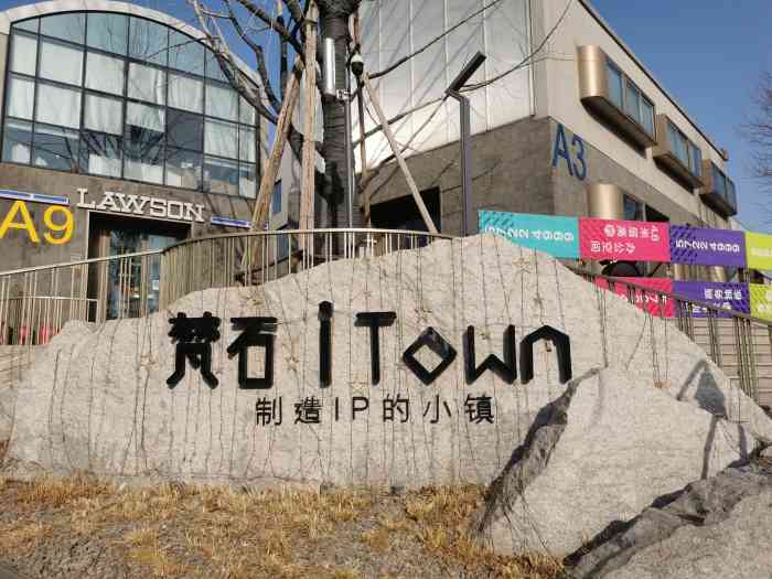 梵石itown·西店记忆-"梵石itown·西店记忆,一个国家