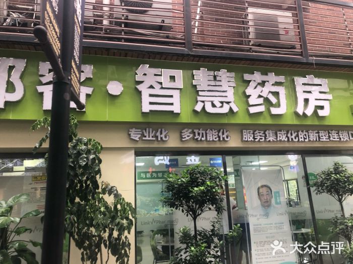 重庆邻客大药房(金阳时代汇店)图片