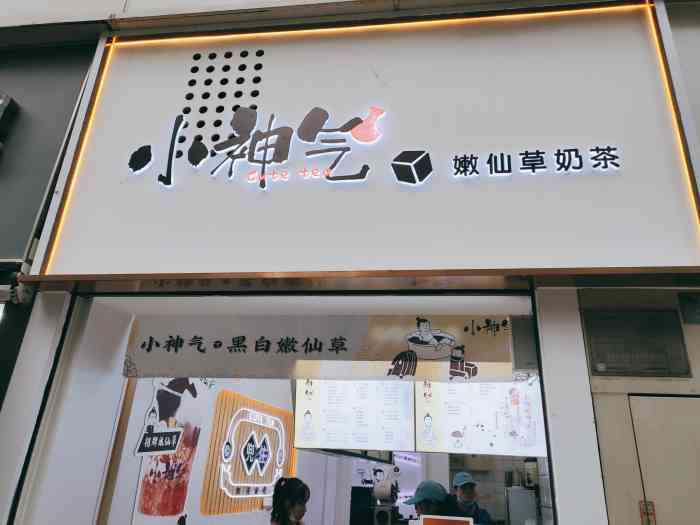 小神气·嫩仙草奶茶(东原d7店)-"奶茶的味道还可以,料