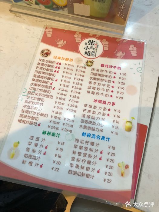 张小姐炒酸奶(海雅缤纷城店)菜单图片