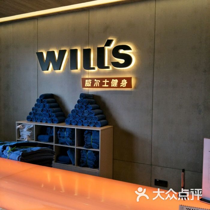 威尔士健身会所