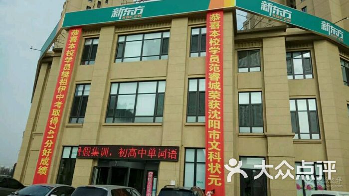 新东方:不得不说,一分价钱一分货!一对.沈阳学