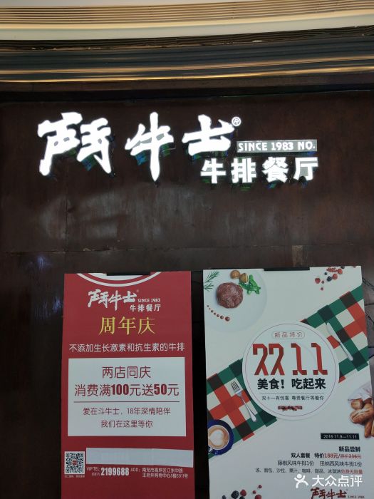 斗牛士牛排餐厅(王府井店-图片-南充美食-大众点评网