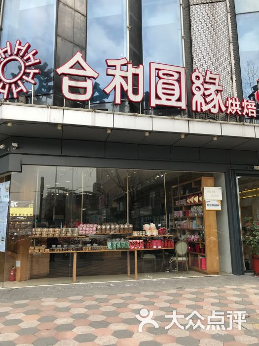 合和圆缘(莱蒙店)图片 第374张