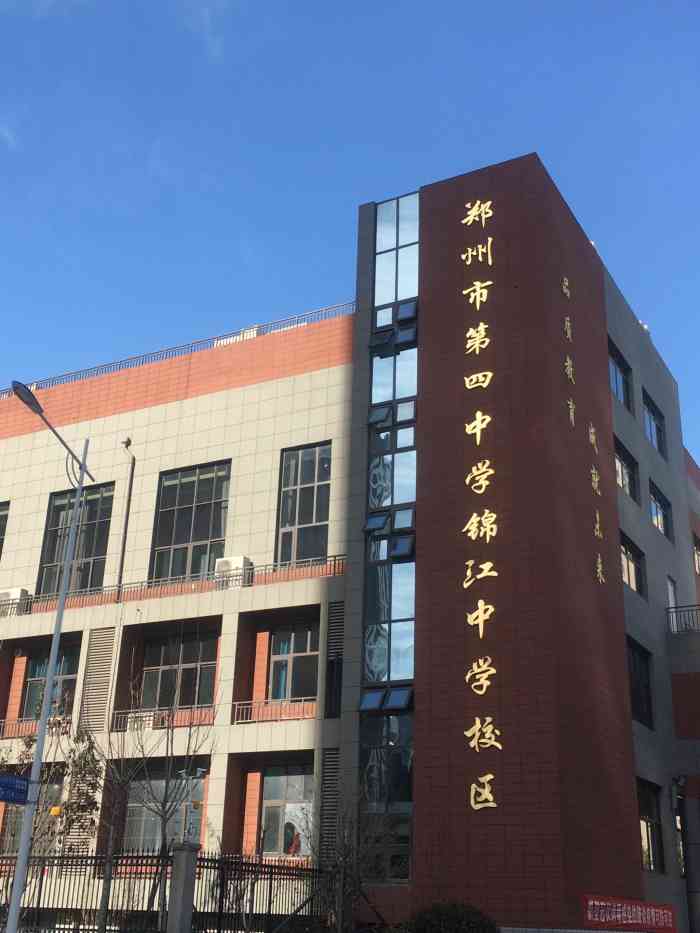 郑州市第四中学锦江中学校区-" 又是一年蔷薇季,正值开学准备时. .