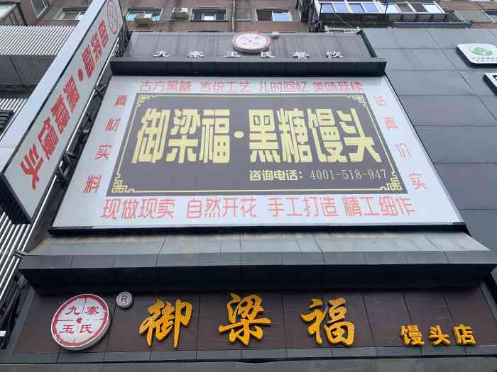 御梁福馒头店"位置:辽宁省沈阳市沈河区西顺城街114号.