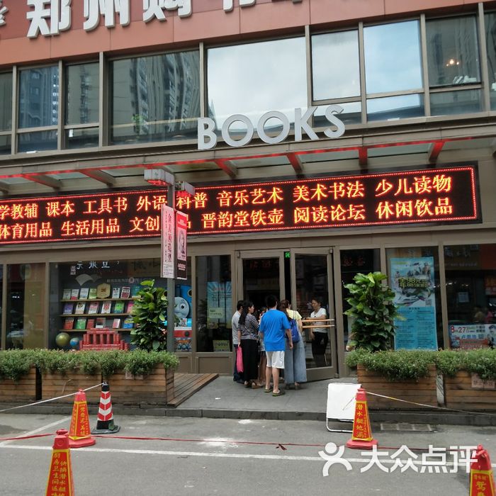 新华书店郑州购书中心