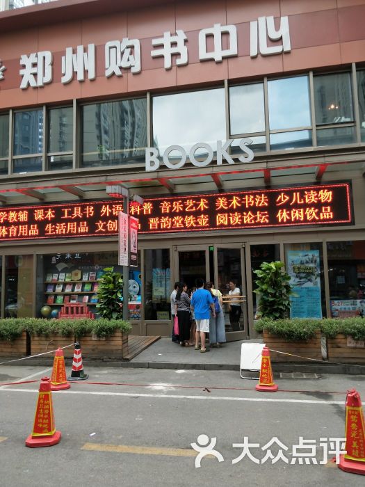 新华书店郑州购书中心(中原万达店)图片 - 第5张