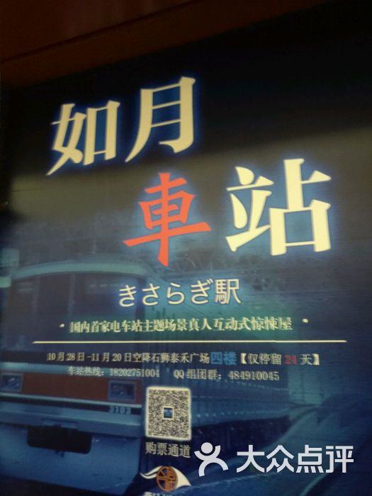 如月车站主题鬼屋 - 报告师兄的相册 - 石狮周边游