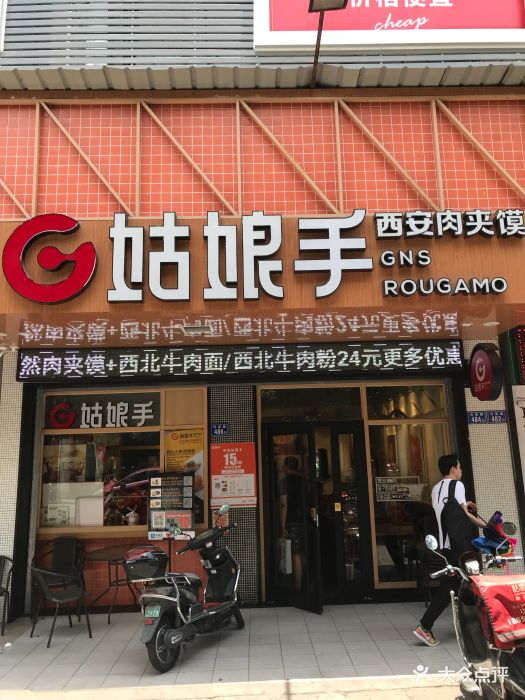 姑娘手西安肉夹馍(浮桥店)图片 第52张