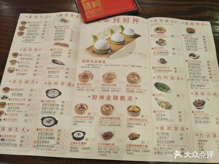 武林厨神·粤式茶楼(体育西店-价目表-菜单图片-广州美食-大众点评