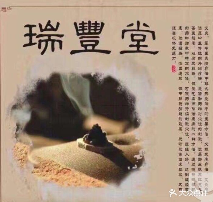 瑞丰堂保健按摩massage图片 第142张