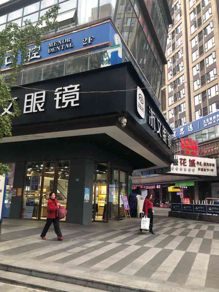 浙文眼镜(东原时光道店"和朋友一起来到这里玩,还别说这里的变化挺.