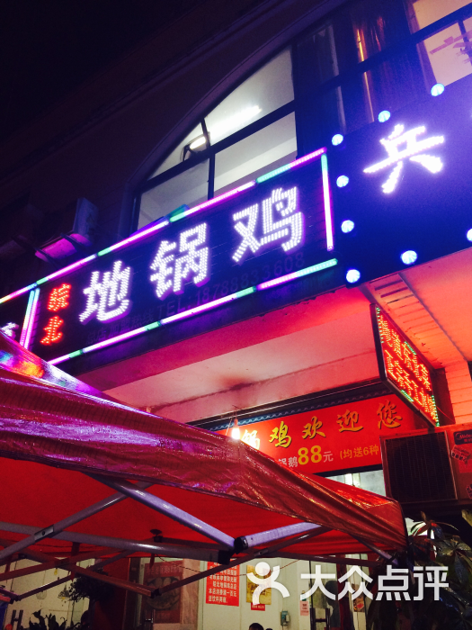 皖北地锅鸡总店(港澳广场总店)图片 - 第76张