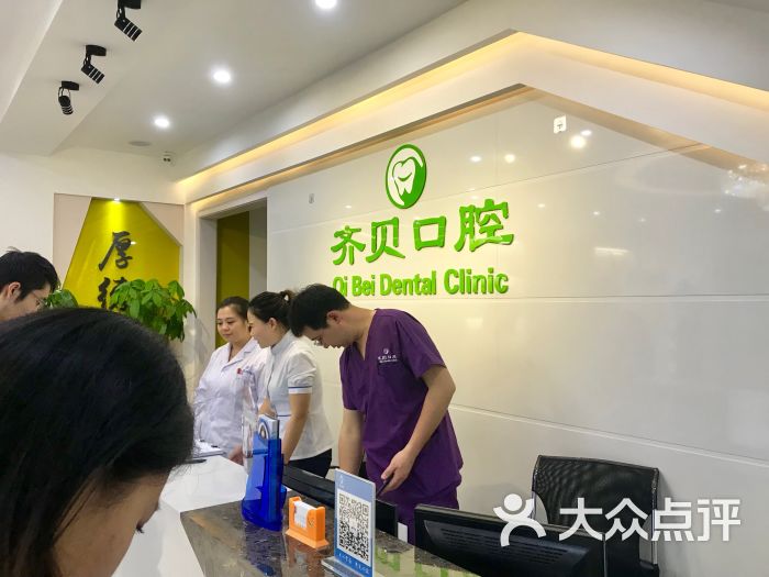 齐贝口腔吧台图片 - 第1张